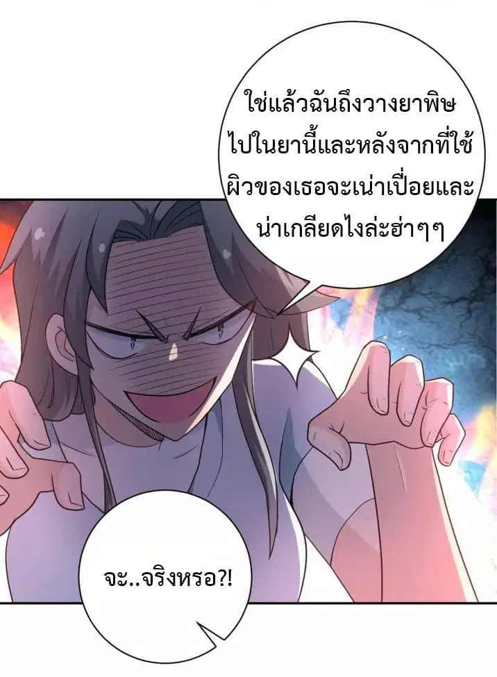 Apocalyptic Super System ตอนที่ 81 หน้า 25