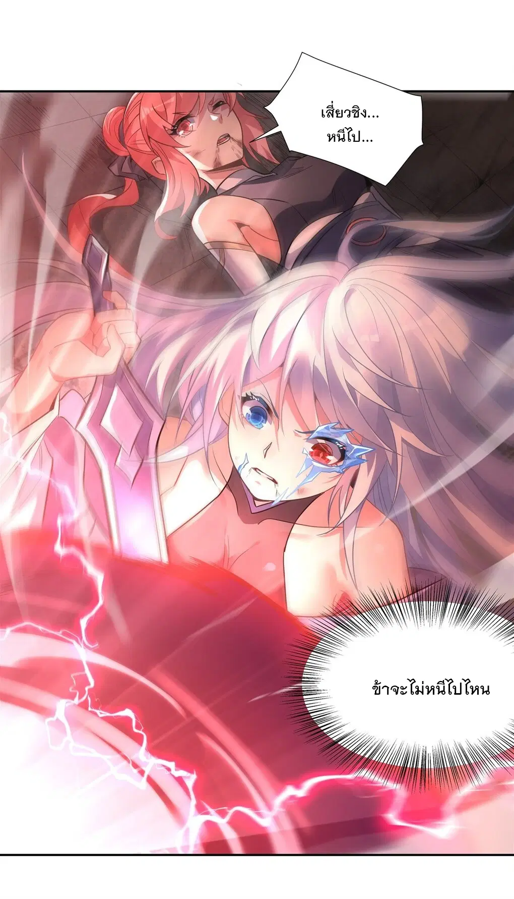 My Female Disciples are all Future Masters of the Heavens ตอนที่ 56 หน้า 33