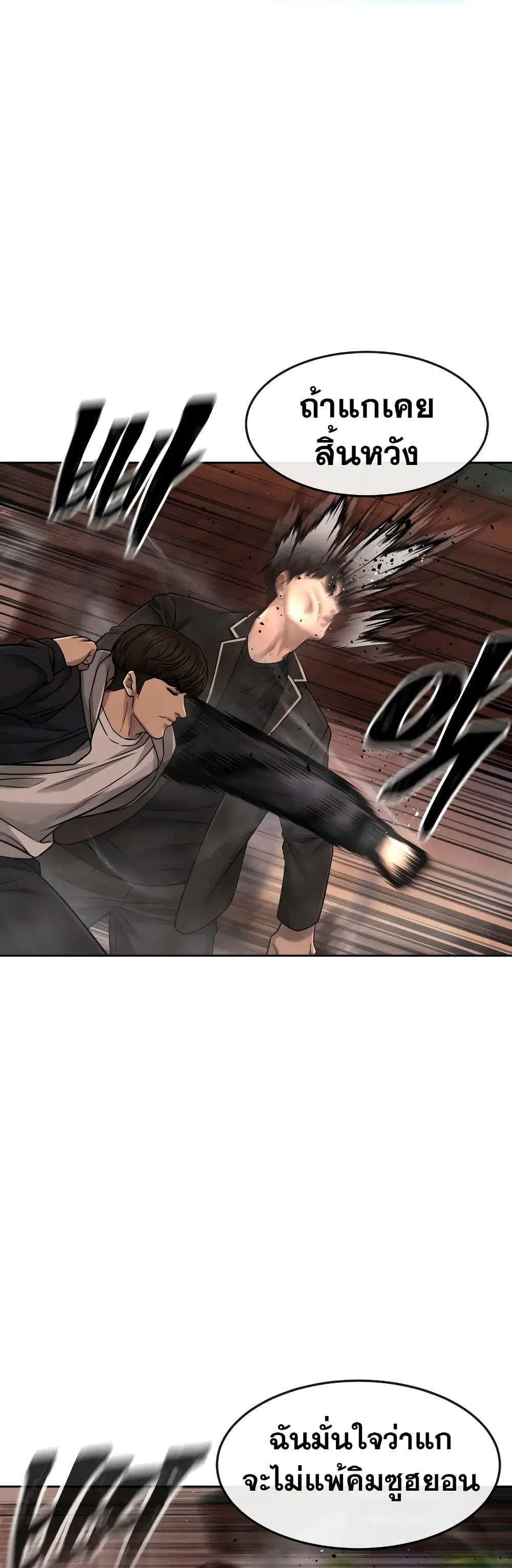 Quest Supremacy ตอนที่ 84 หน้า 14