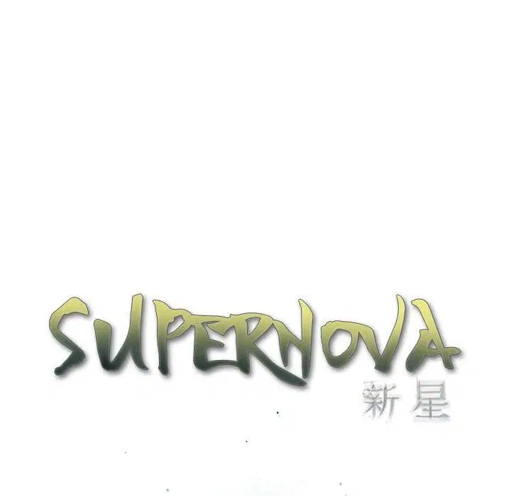 SuperNova ตอนที่ 83 หน้า 41