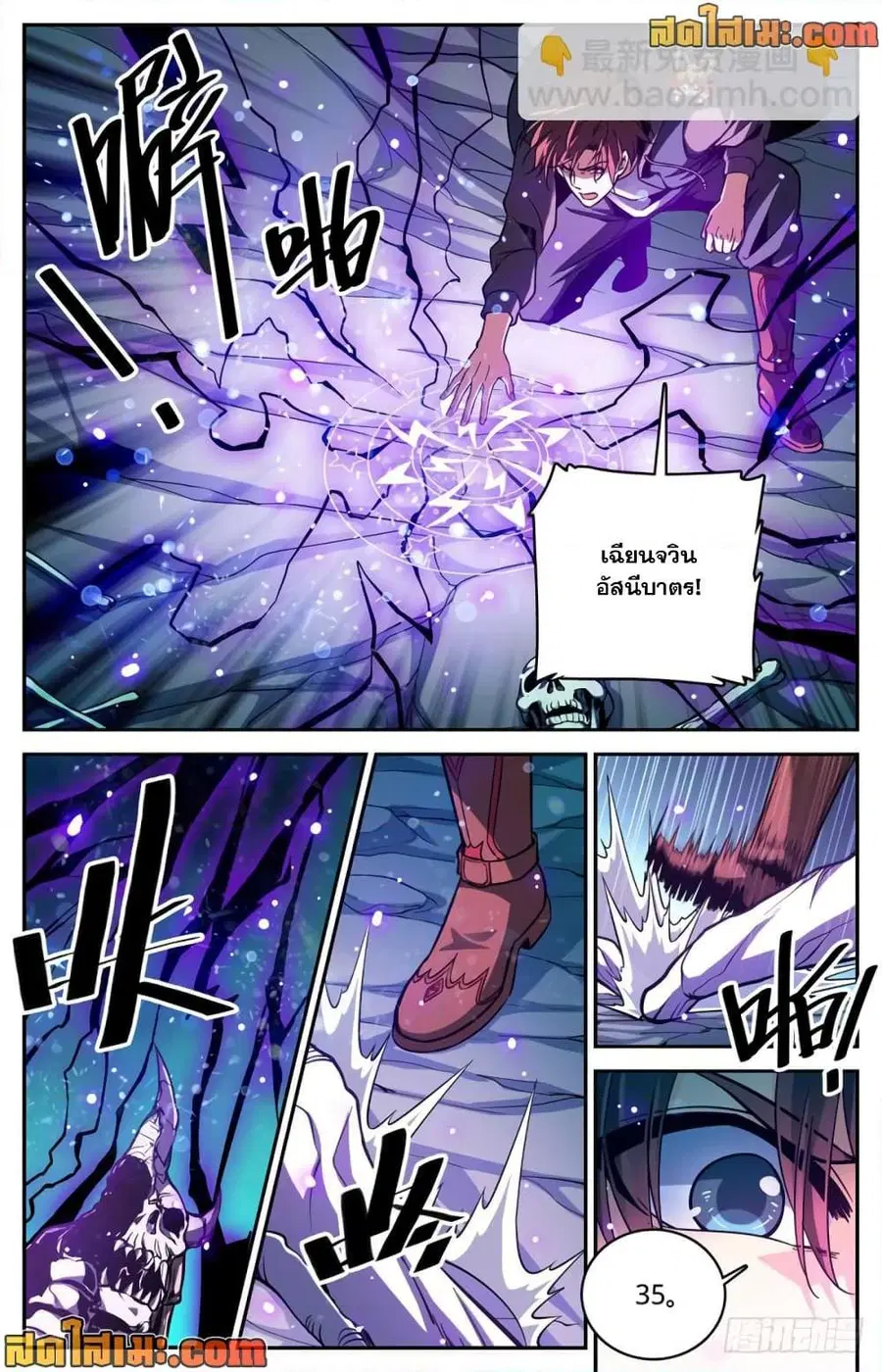 Versatile Mage ตอนที่ 446 หน้า 9