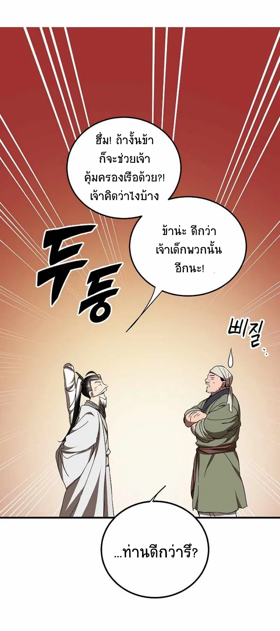 Path of the Shaman ตอนที่ 67 หน้า 28