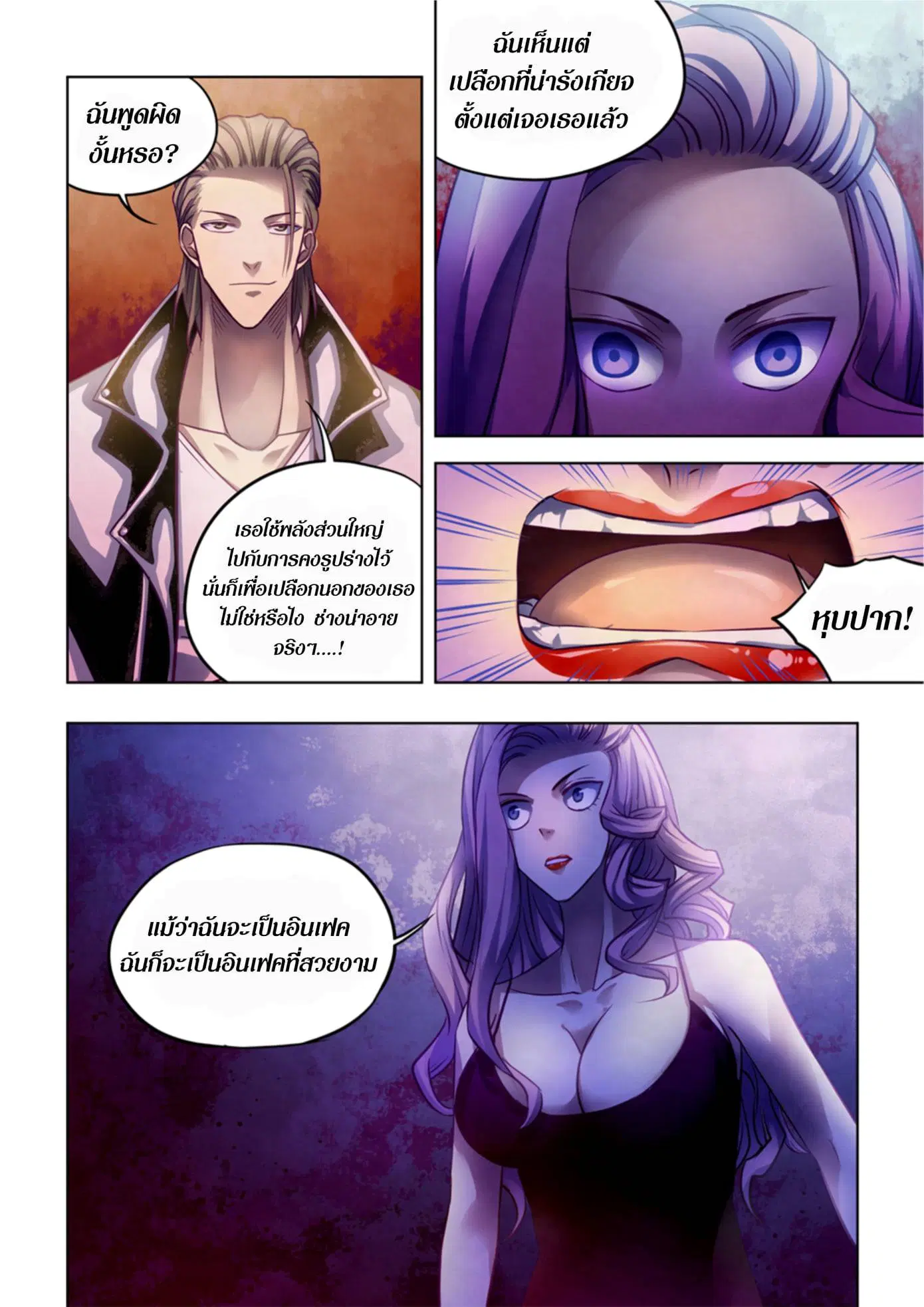 The Last Human ตอนที่ 367 หน้า 15