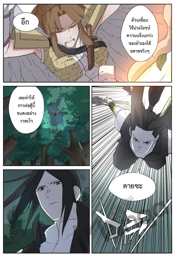 Tales of Demons and Gods ตอนที่ 172 หน้า 14