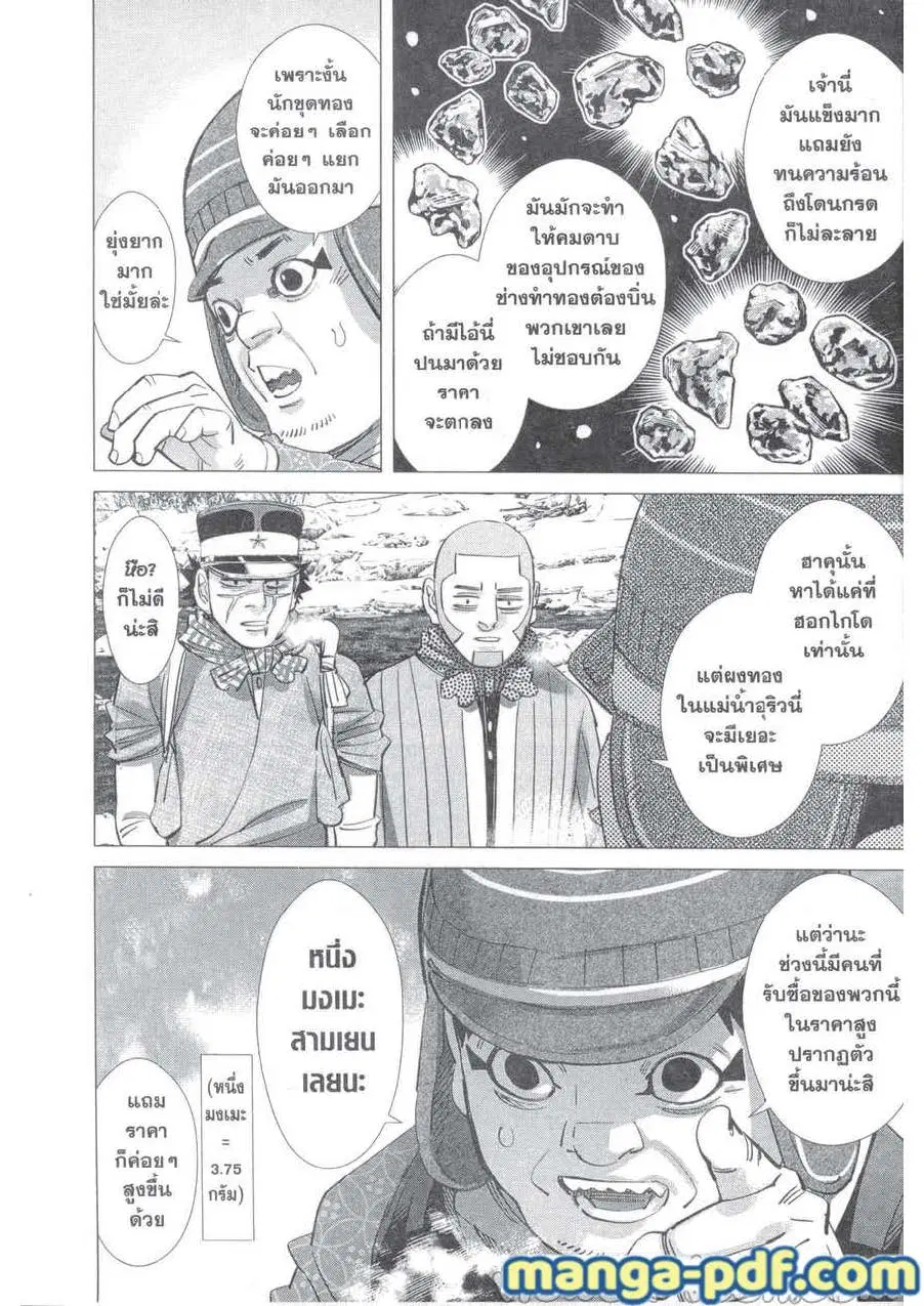 Golden Kamuy ตอนที่ 218 หน้า 10
