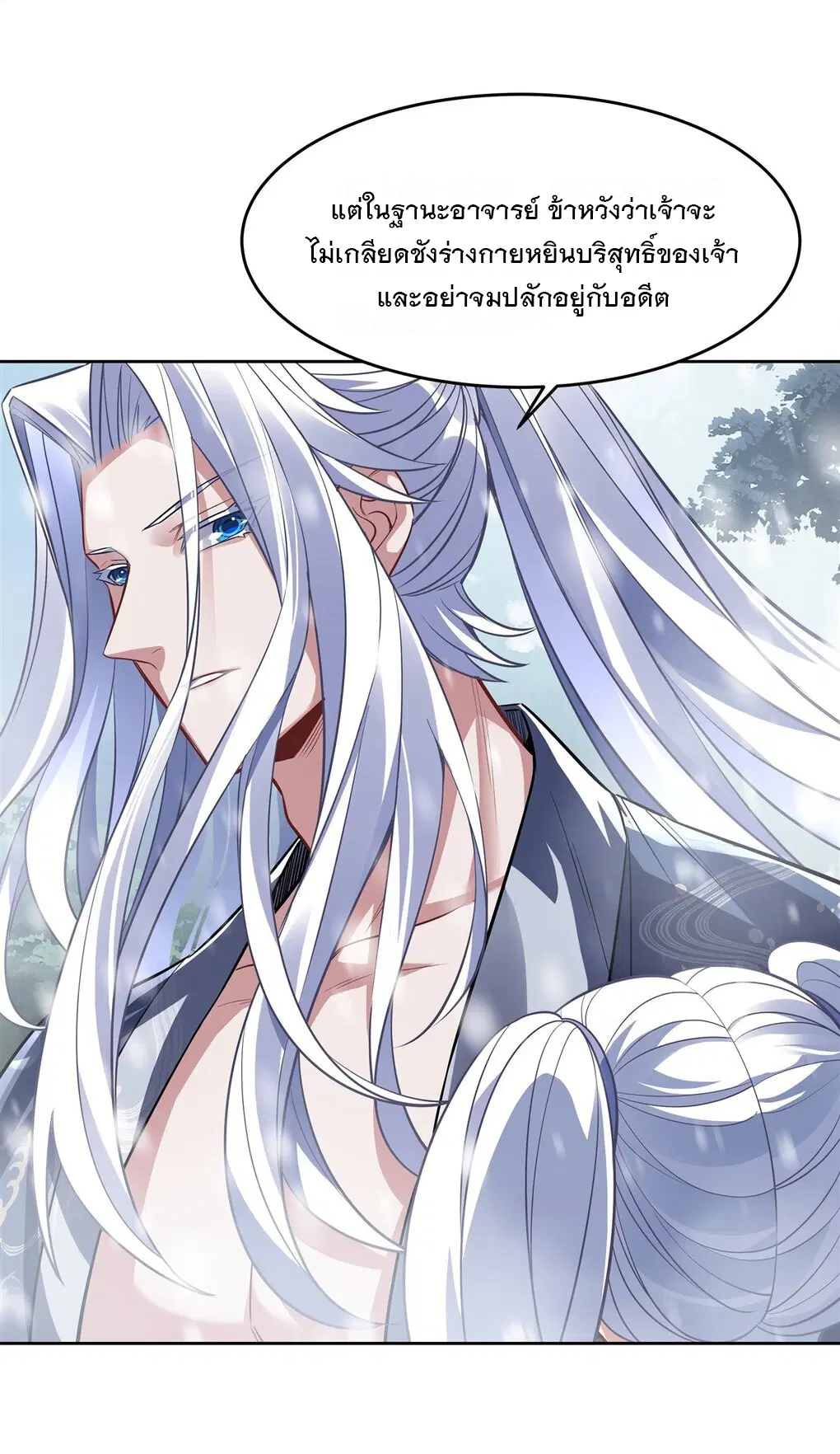 My Female Disciples are all Future Masters of the Heavens ตอนที่ 73 หน้า 22