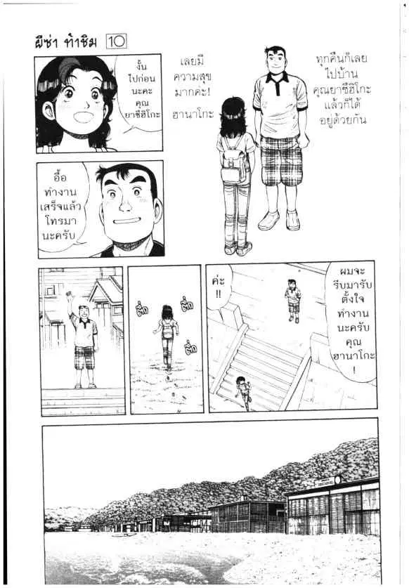 Kachuu Hana ตอนที่ 71 หน้า 5