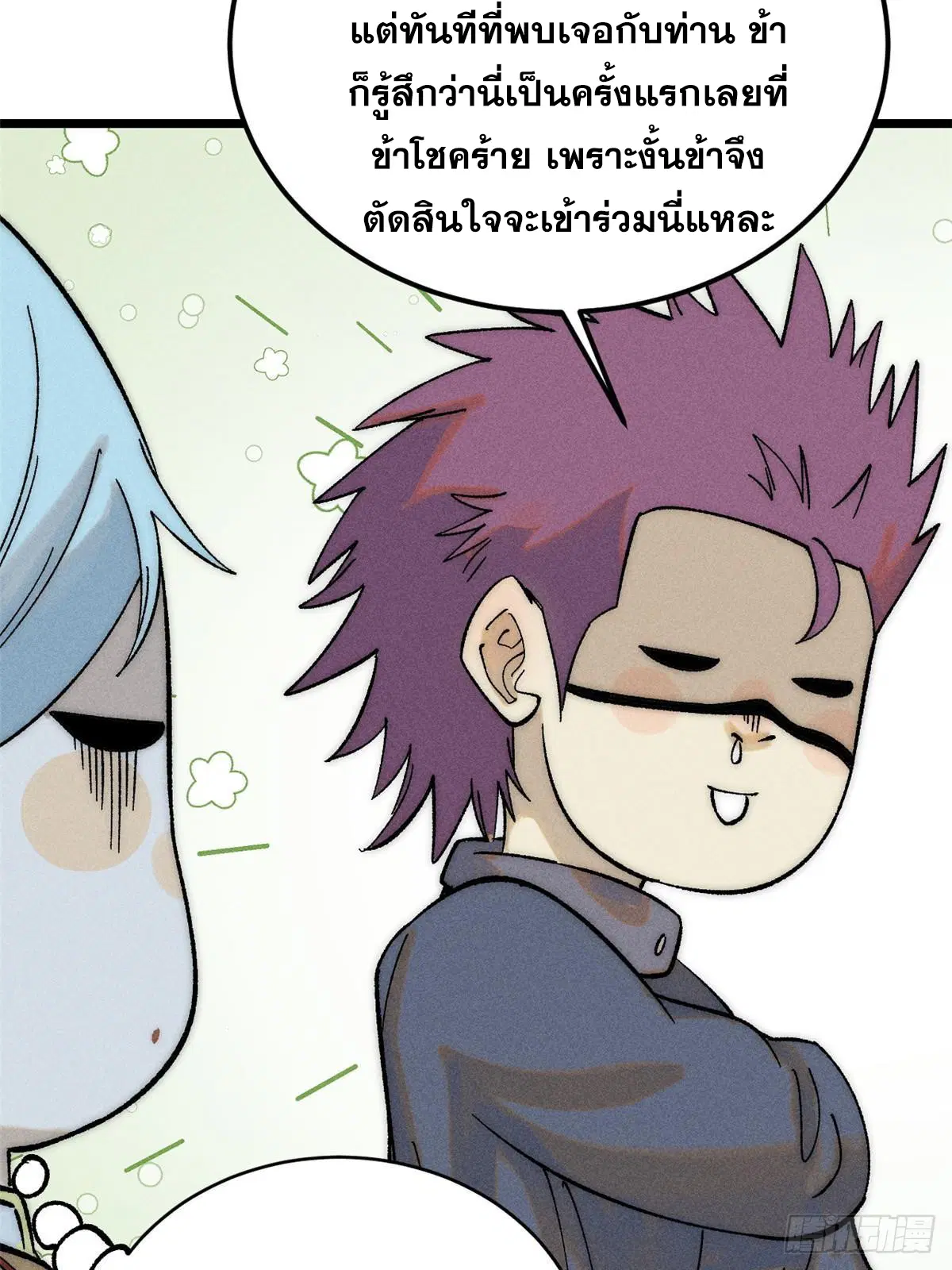 All Hail the Sect Leader ตอนที่ 235 หน้า 6