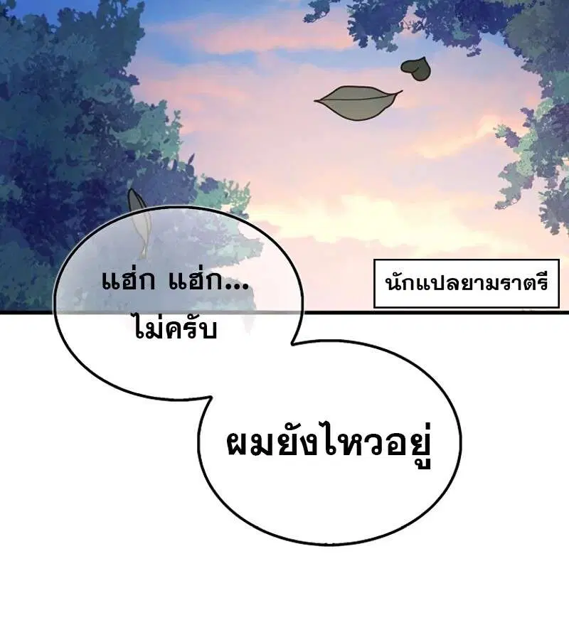 Mightiest Melee Magician สุดยอดจอมเวทย์สายประชิด ตอนที่ 48 หน้า 20