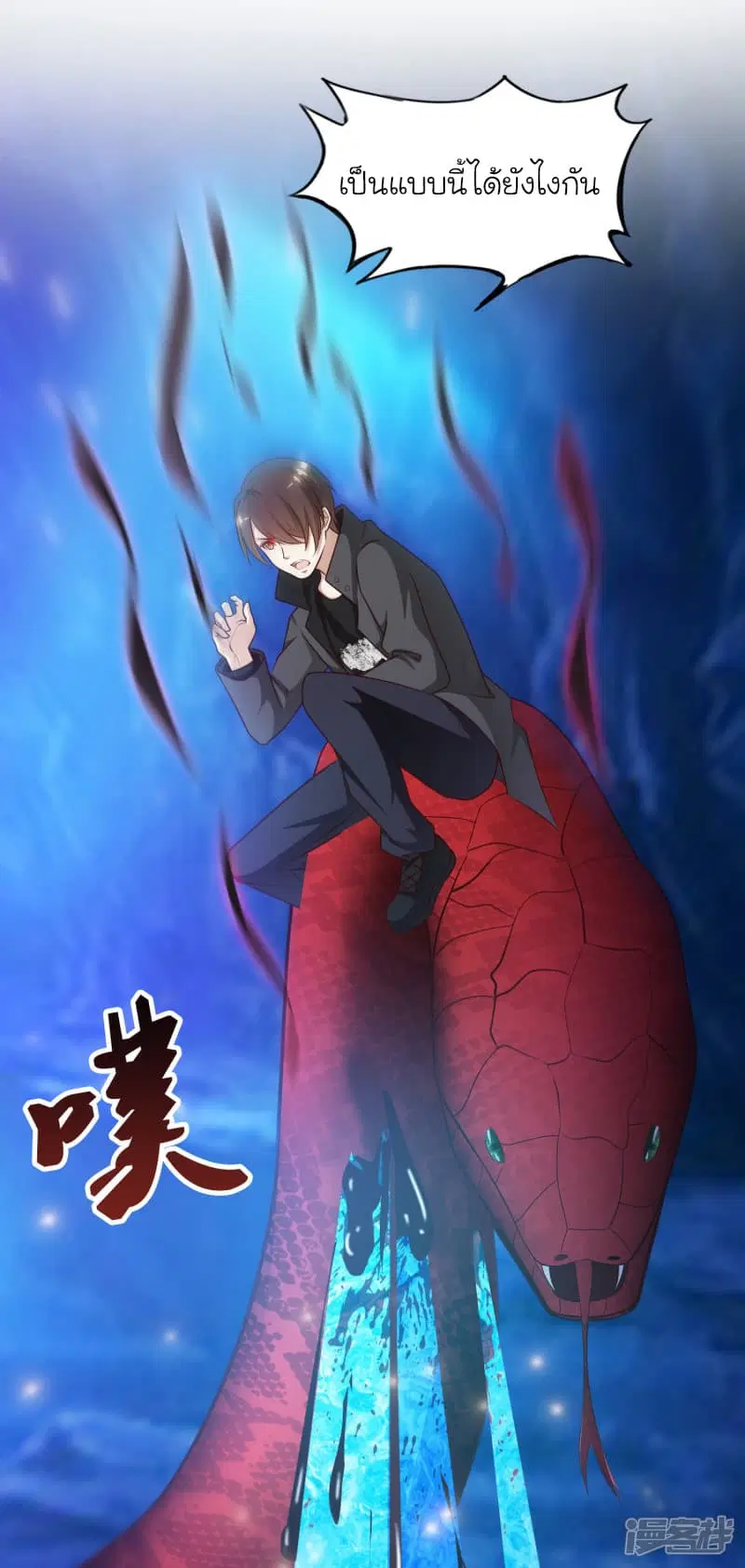 The Strongest Peach Blossom ตอนที่ 46 หน้า 46