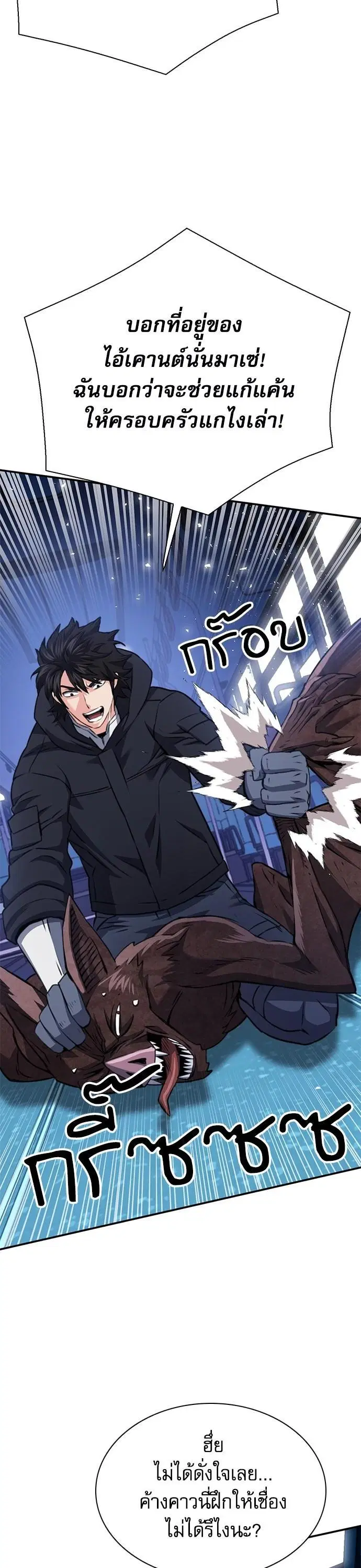 Seoul Station Druid ตอนที่ 139 หน้า 14