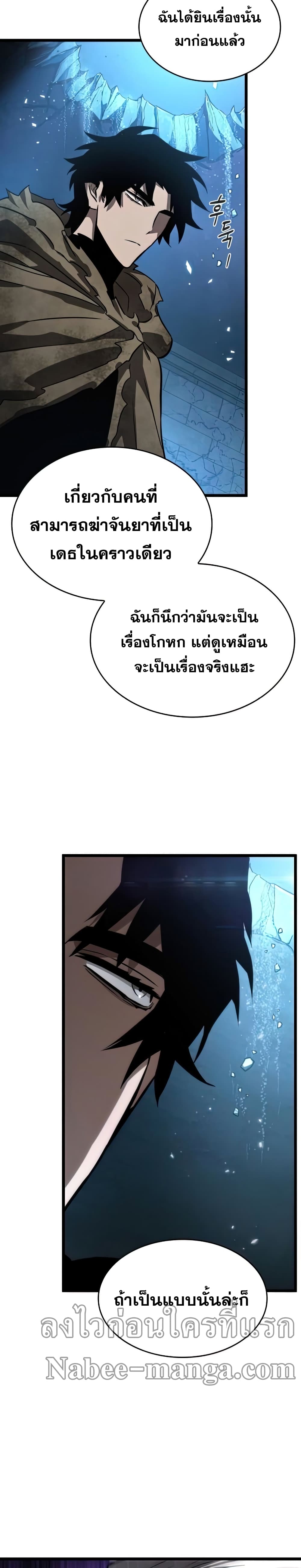 The World After the end โลกหลังการล่มสลาย ตอนที่ 28 หน้า 13