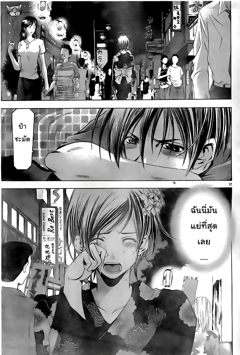 Suzuka ตอนที่ 116 หน้า 17