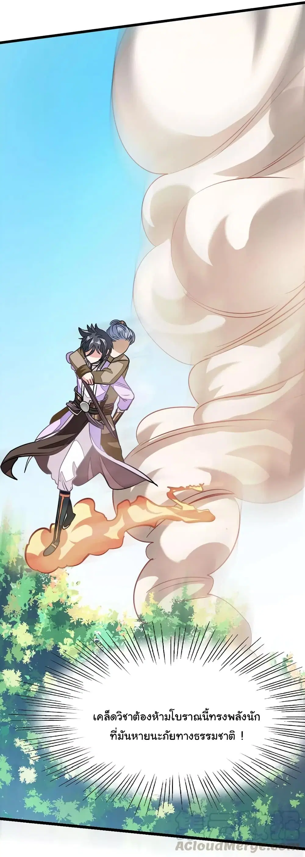 Nine Sun God King ตอนที่ 81 หน้า 26