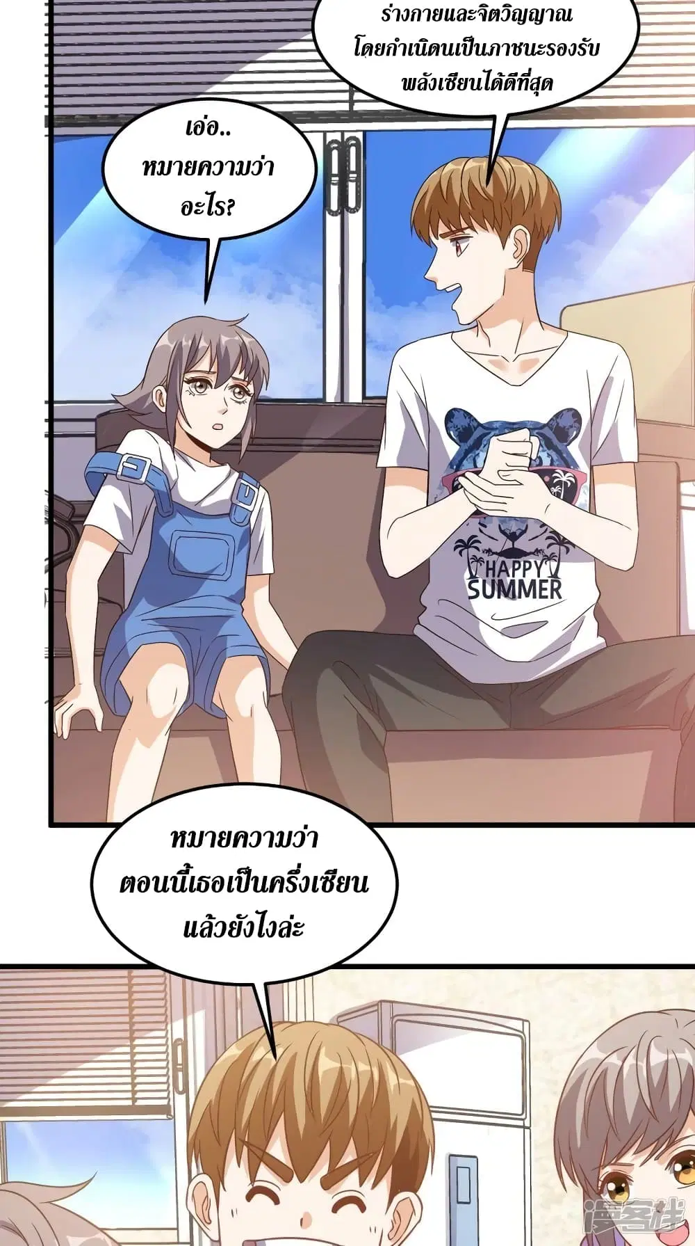 Super Wechat ตอนที่ 142 หน้า 21