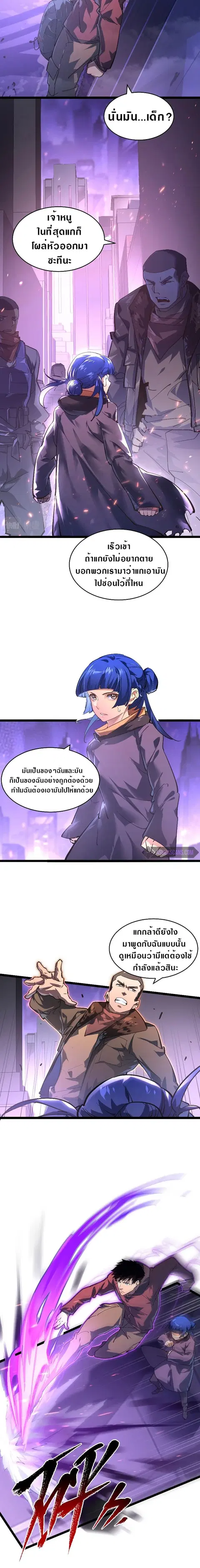 Rise From The Rubble ตอนที่ 86 หน้า 6