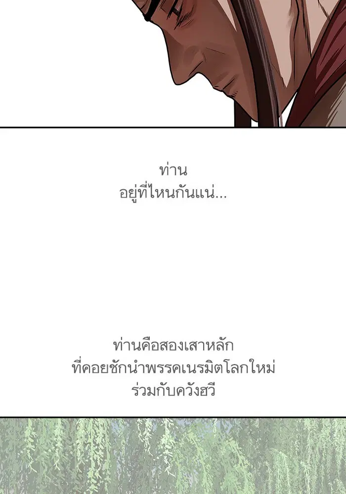 Escort Warrior ตอนที่ 146 หน้า 23