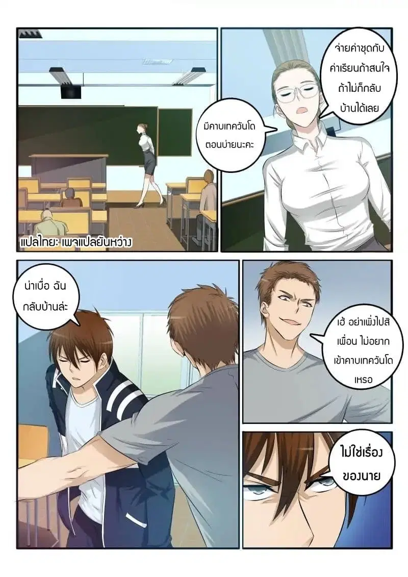 Rebirth Of The Urban Immortal Cultivator ตอนที่ 11 หน้า 7