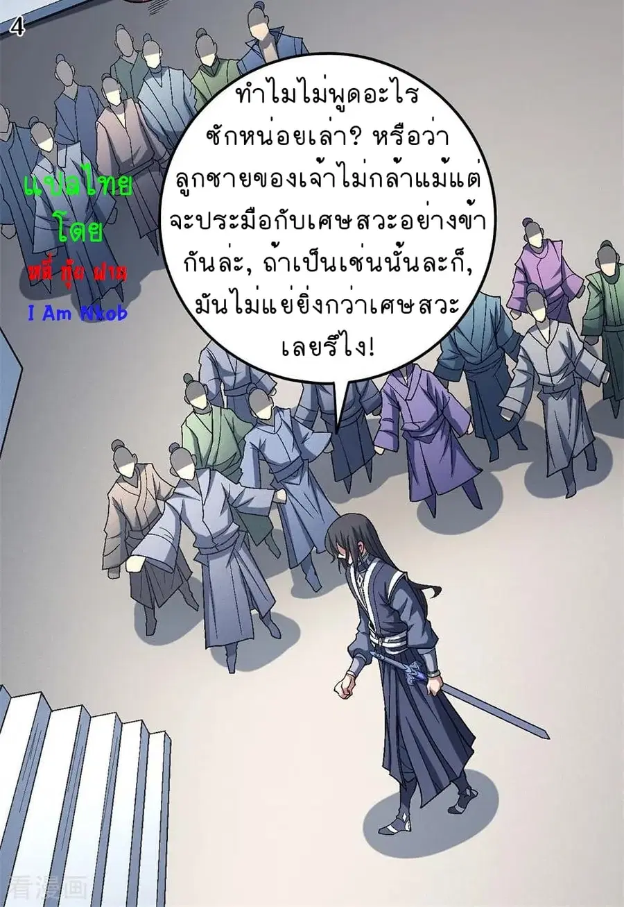 God of Martial Arts ตอนที่ 336 หน้า 5