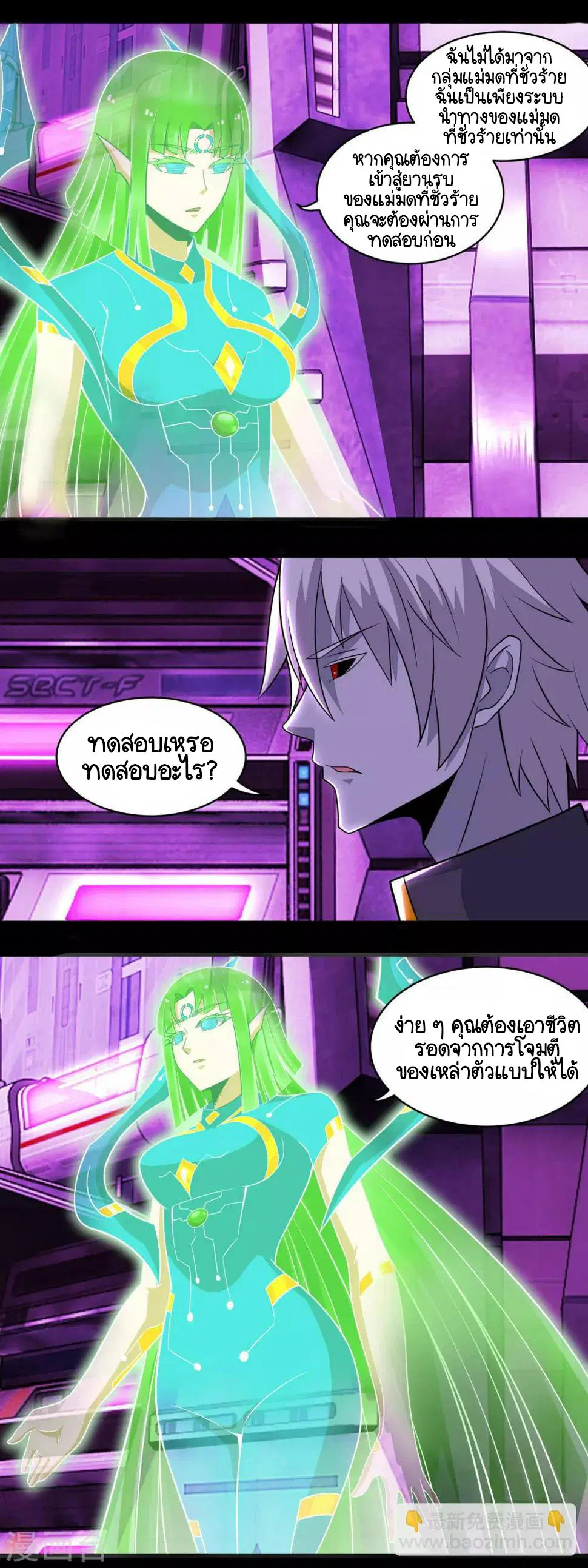 The King of Doom ตอนที่ 144 หน้า 6