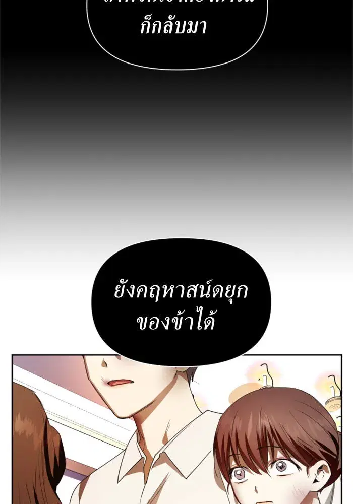 Your Throne ตอนที่ 64 หน้า 88