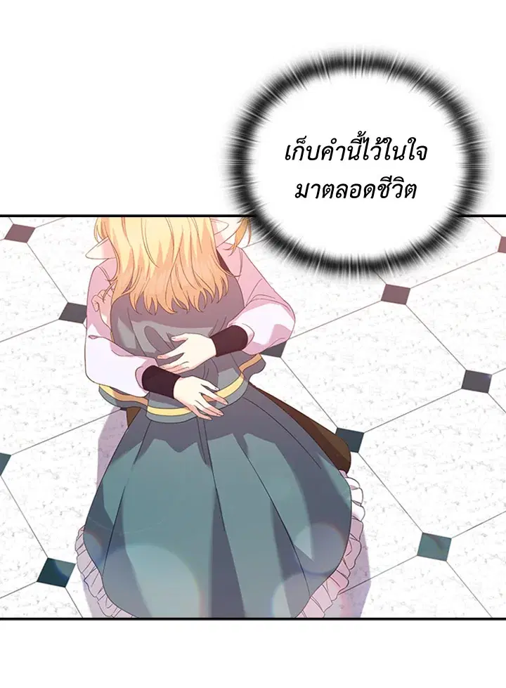 Satan’s Bride ตอนที่ 158 หน้า 81