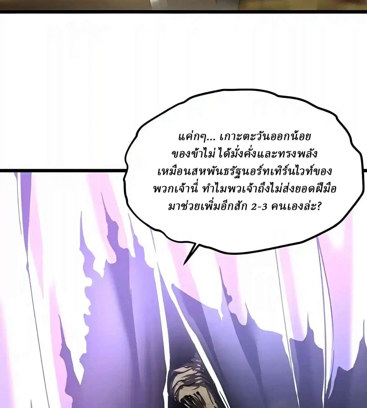 Martial Evolution: Start by Awakening the King of Monsters ตอนที่ 155 หน้า 10