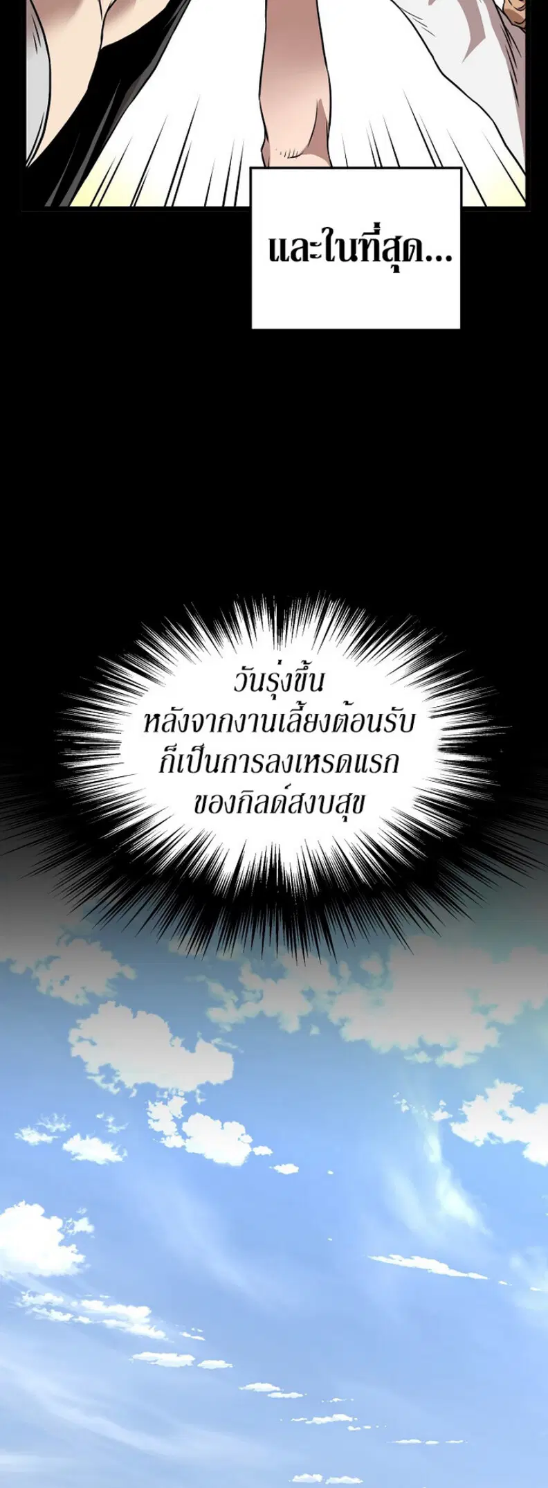 Murim Login ตอนที่ 67 หน้า 43