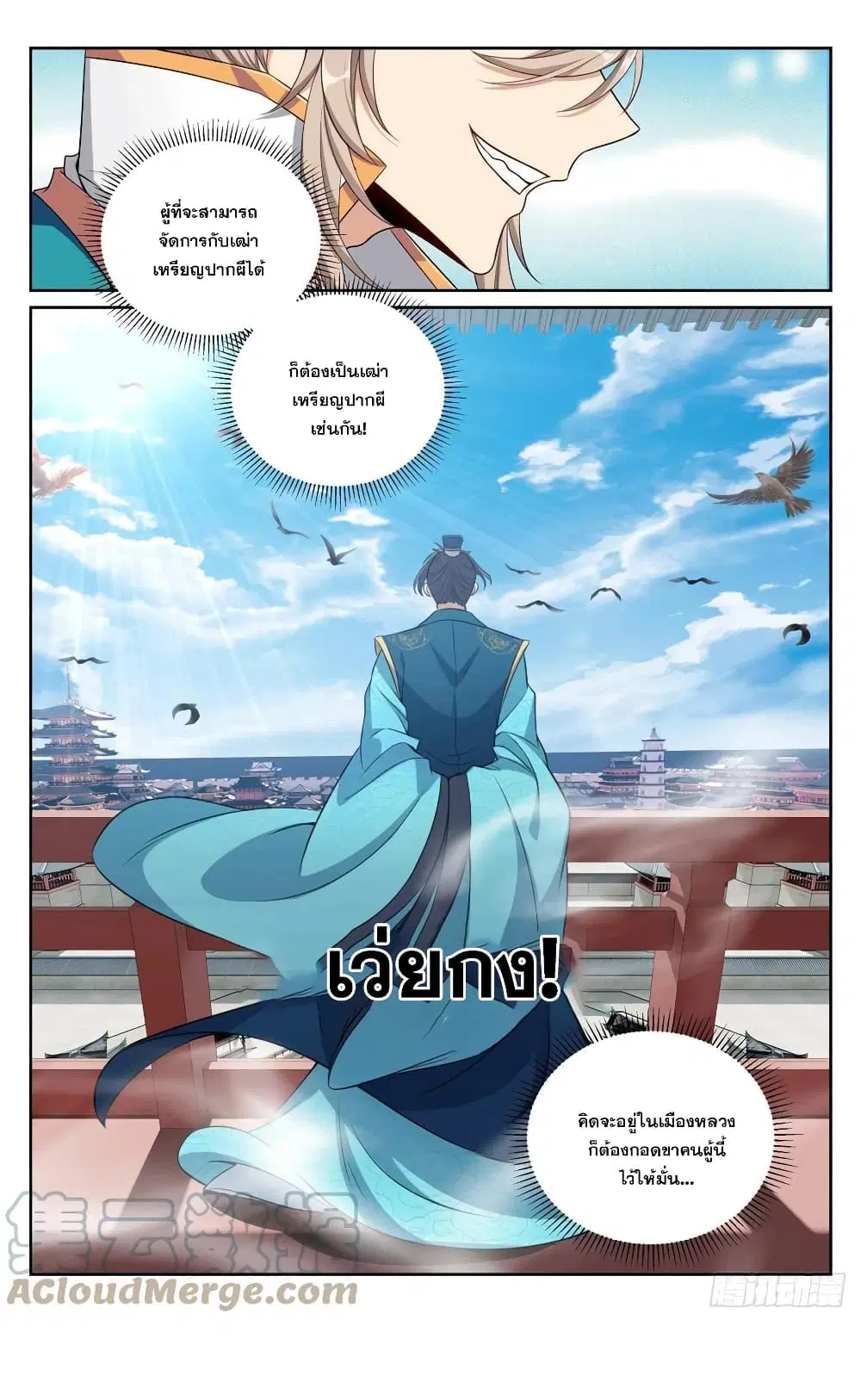 Nightwatcher ตอนที่ 101 หน้า 15