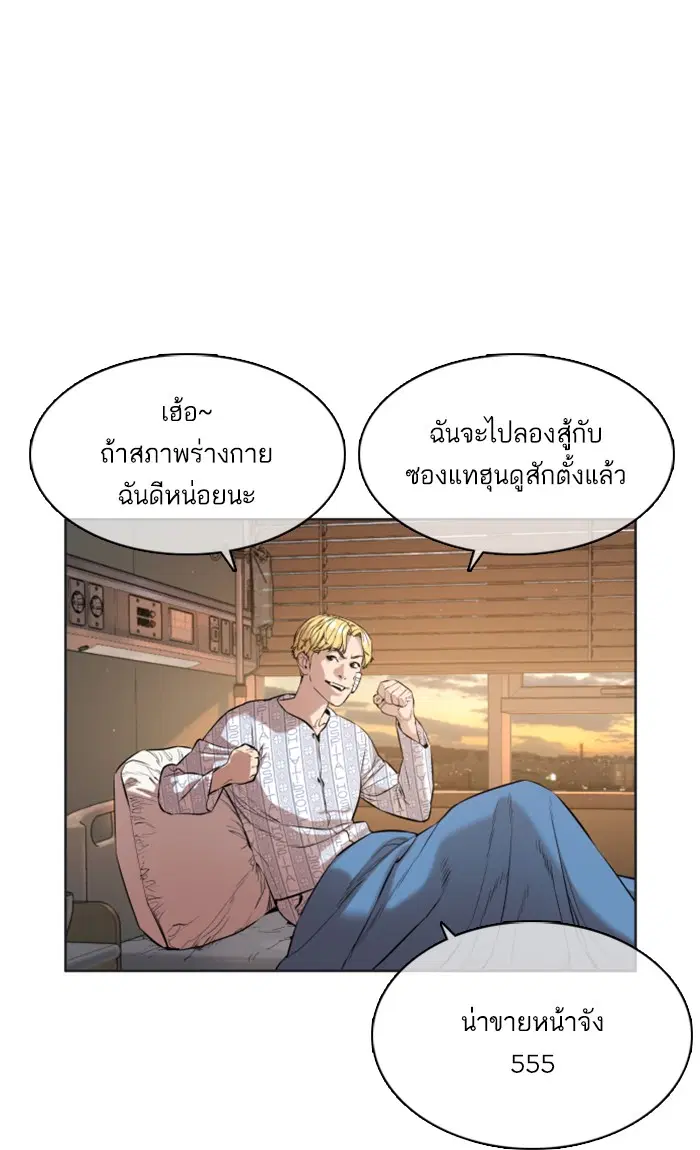 How to Fight ตอนที่ 15 หน้า 64