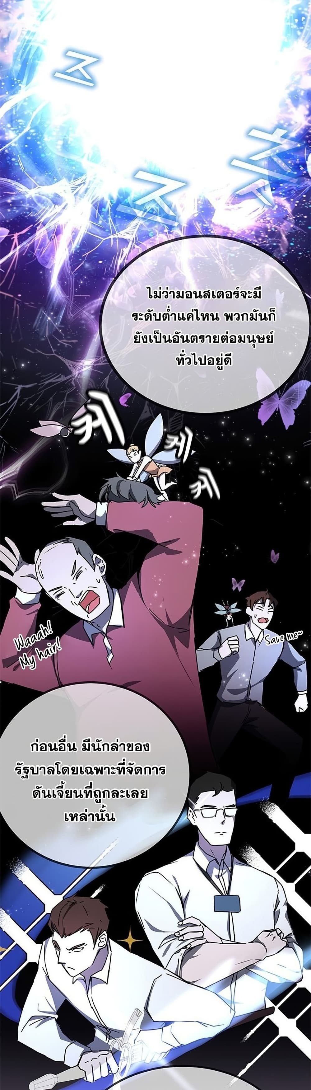 Transcension Academy สถาบันกวดวิชาสำหรับผู้เป็นเลิศ ตอนที่ 18 หน้า 6