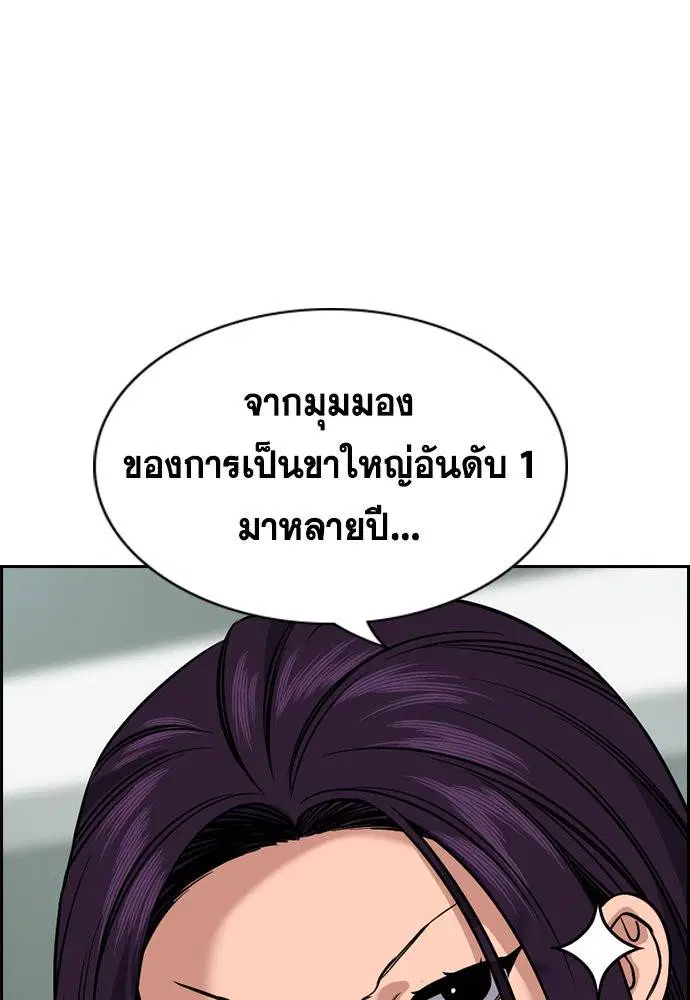 True Education ตอนที่ 119 หน้า 79