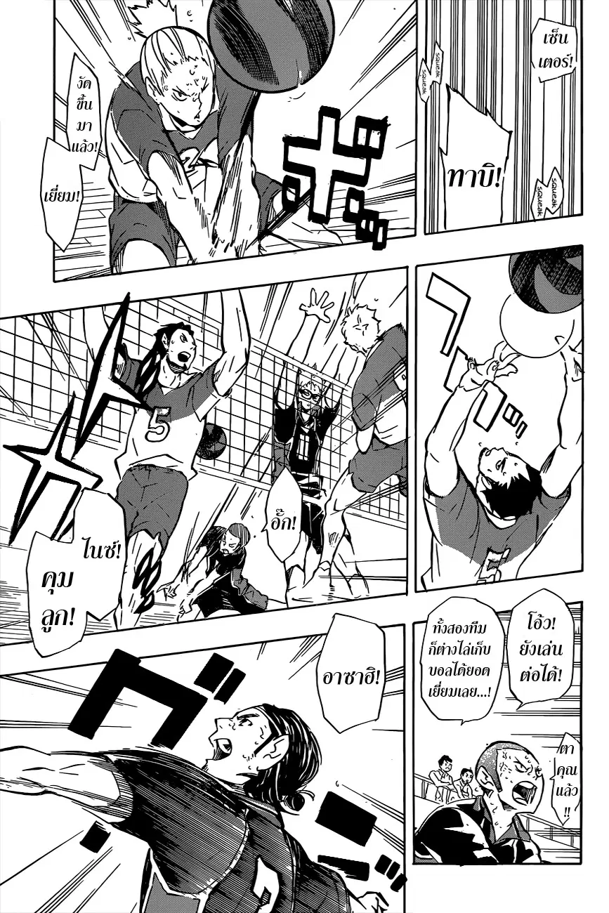 Haikyuu!! ตอนที่ 117 หน้า 15
