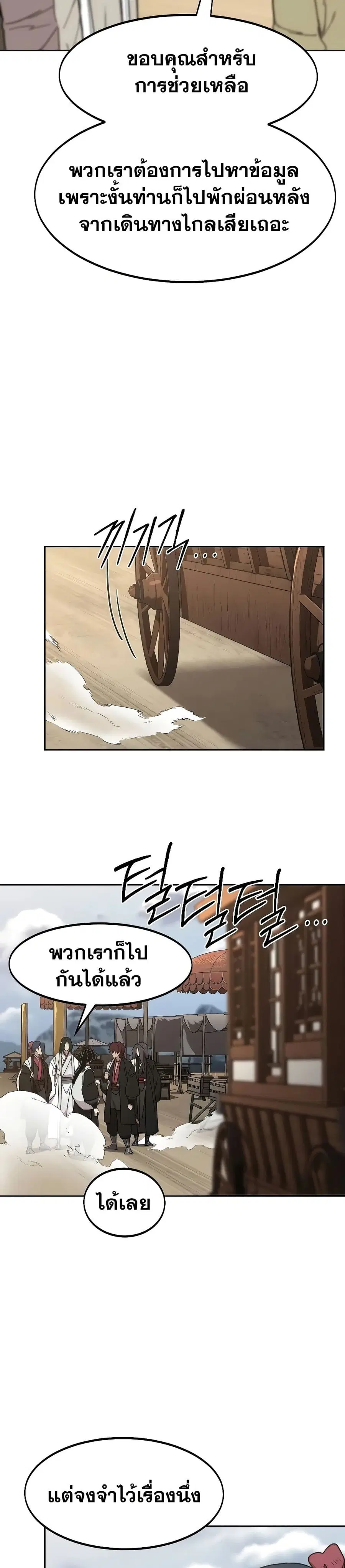Return of the Mount Hua Sect ตอนที่ 120 หน้า 20
