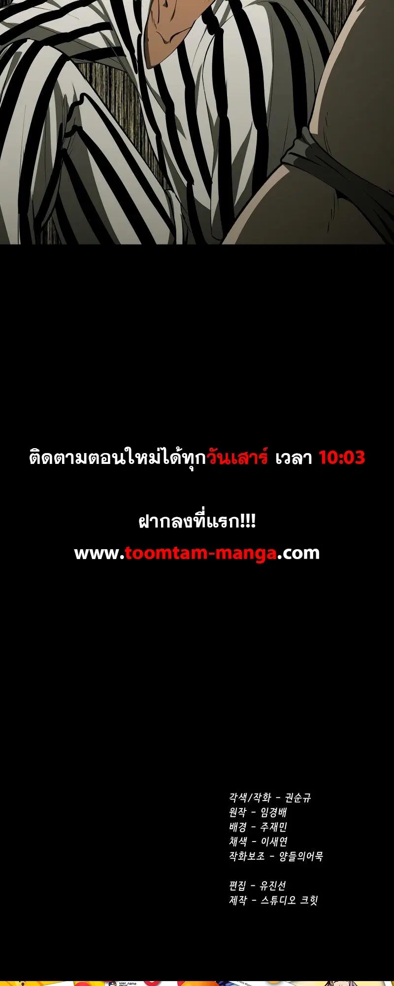 Survival Of Blade King ตอนที่ 202 หน้า 82