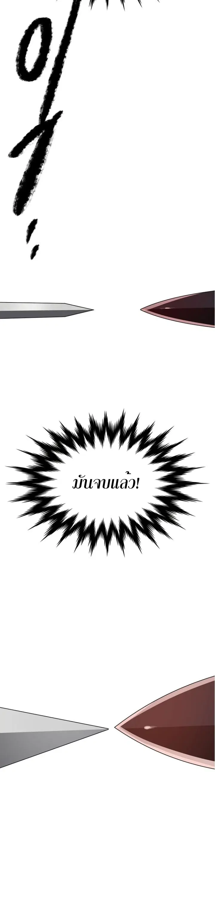 Volcanic Age ตอนที่ 249 หน้า 25