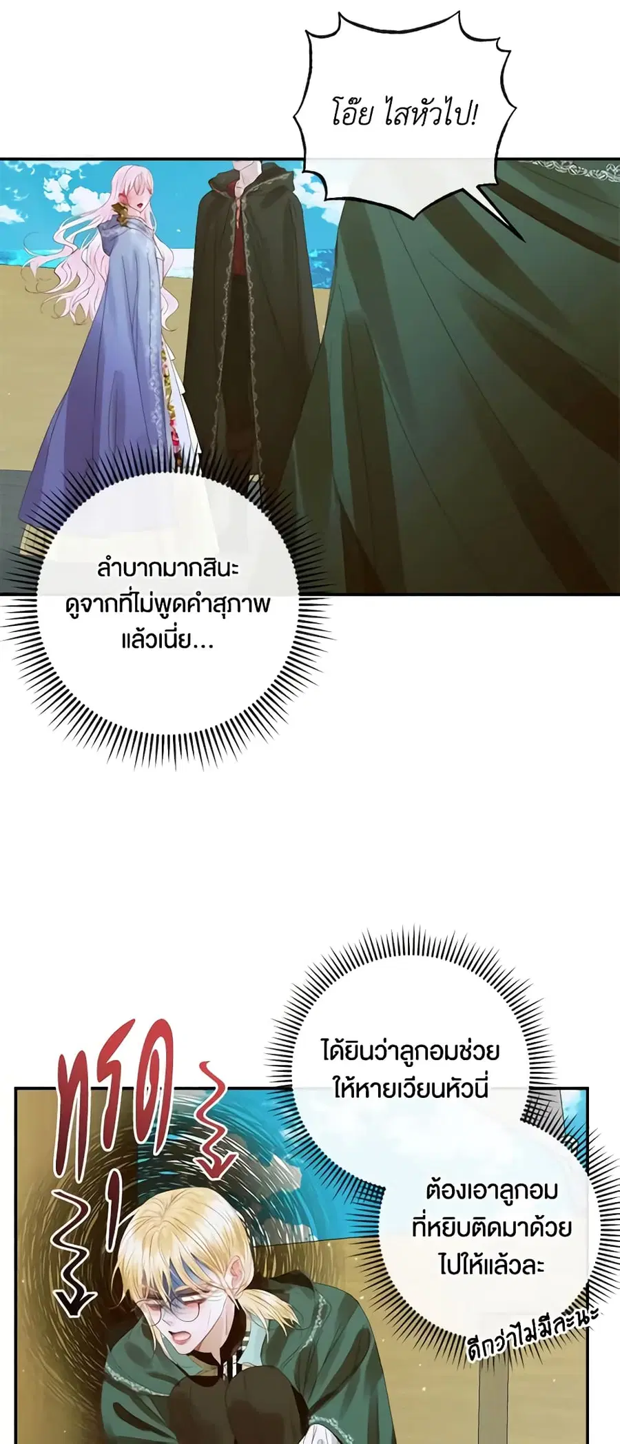 Becoming The Villain’s Family ตอนที่ 80 หน้า 18