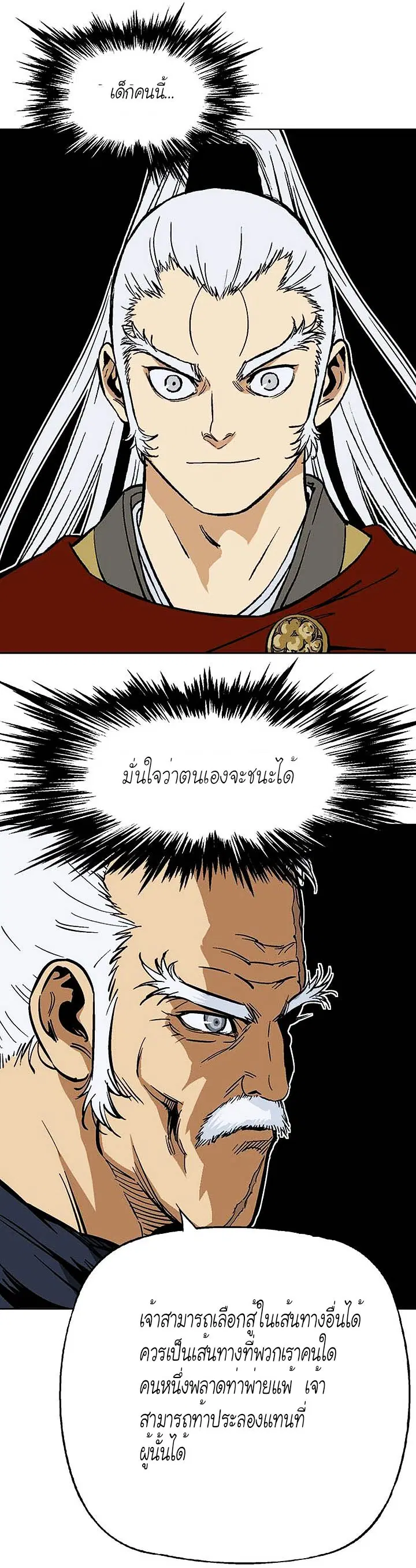 Gosu ตอนที่ 143 หน้า 9