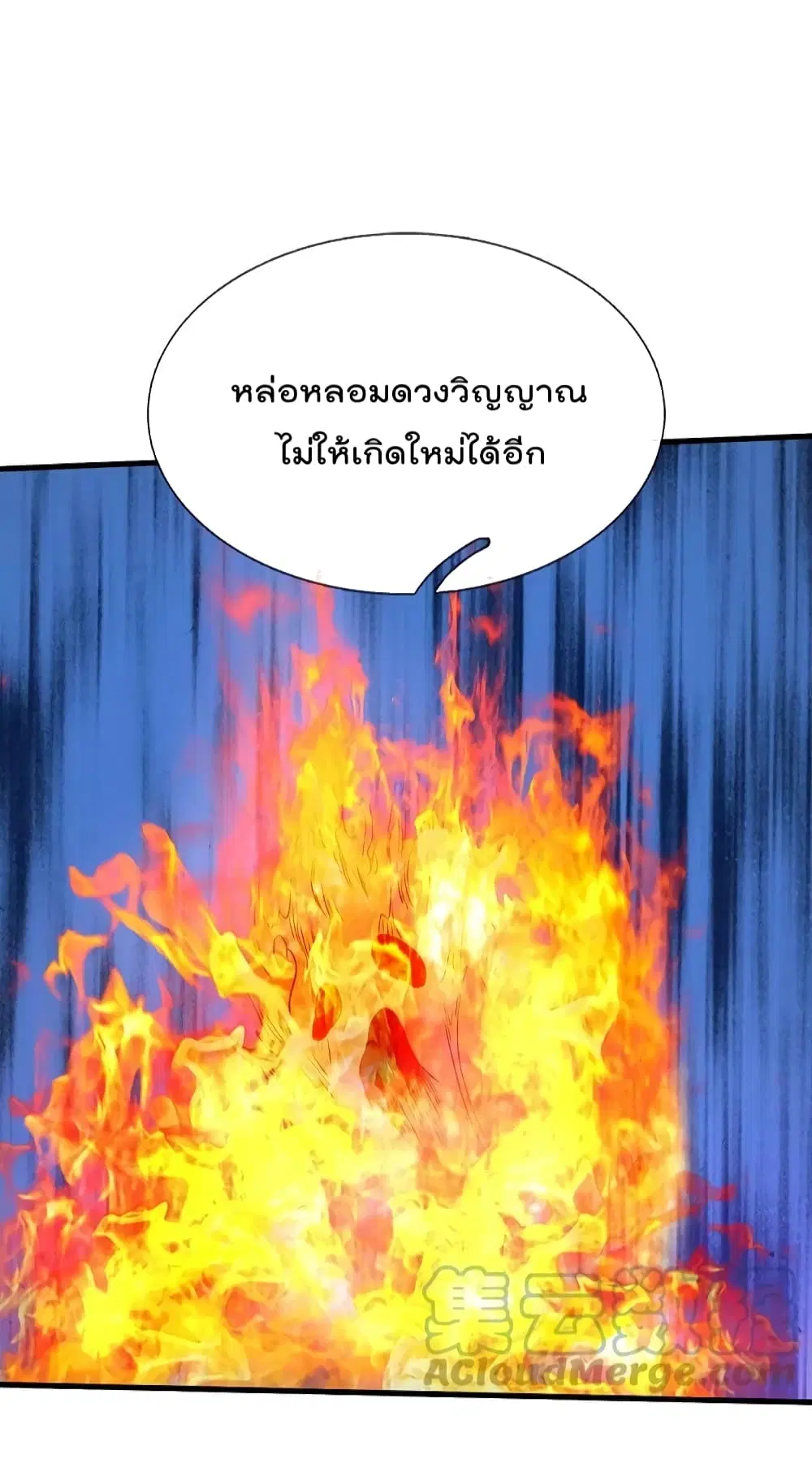 I’m the Great Immortal ตอนที่ 522 หน้า 20