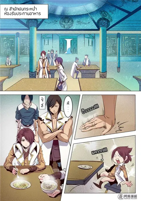 Bailian Chengshen ตอนที่ 10 หน้า 8