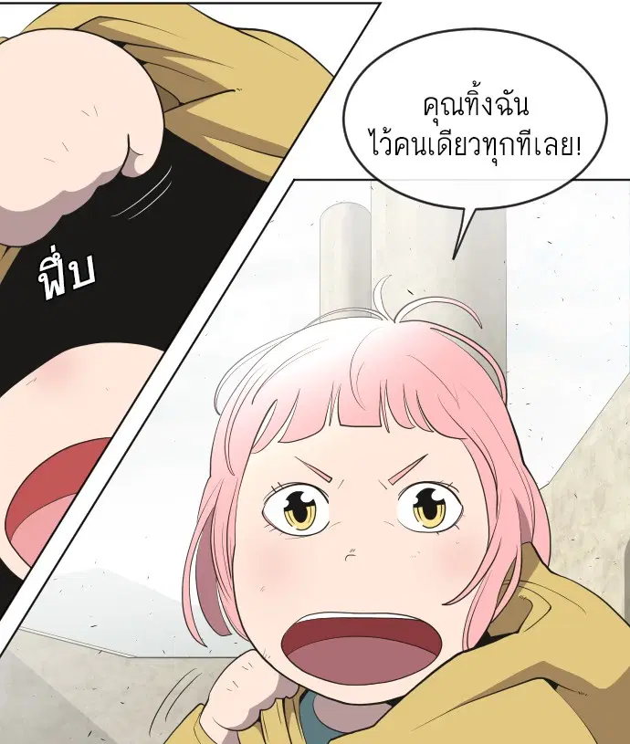 Superhuman Era ตอนที่ 48 หน้า 16