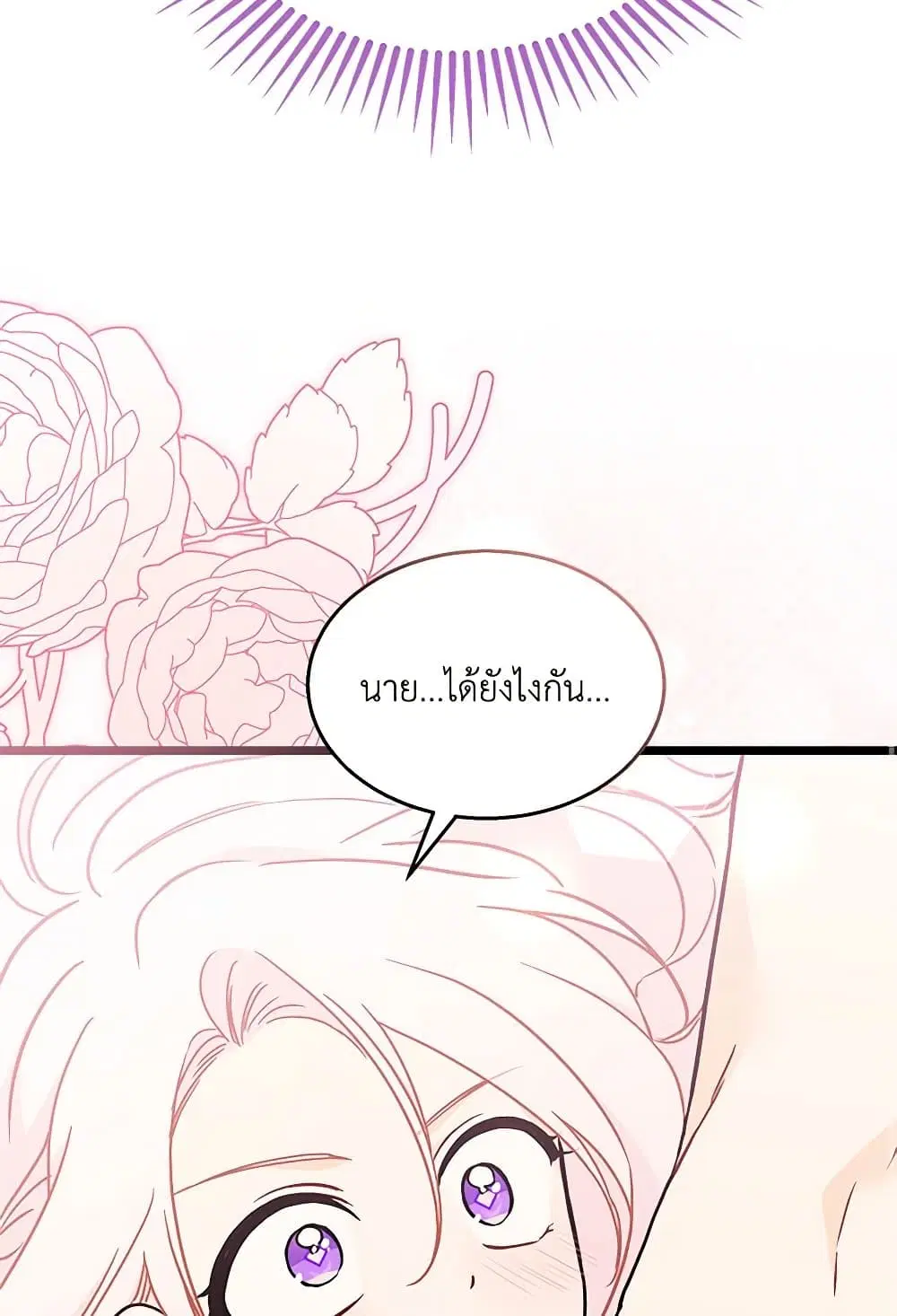 The Symbiotic Relationship Between a Panther and a Rabbit ตอนที่ 165 หน้า 43