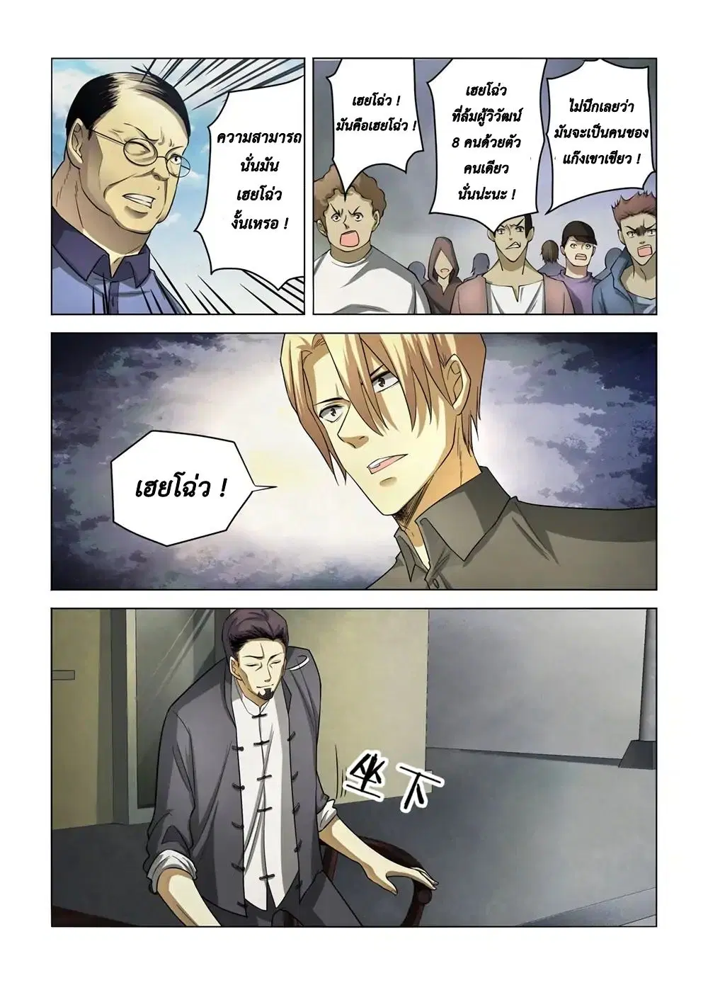 The Last Human ตอนที่ 142 หน้า 15