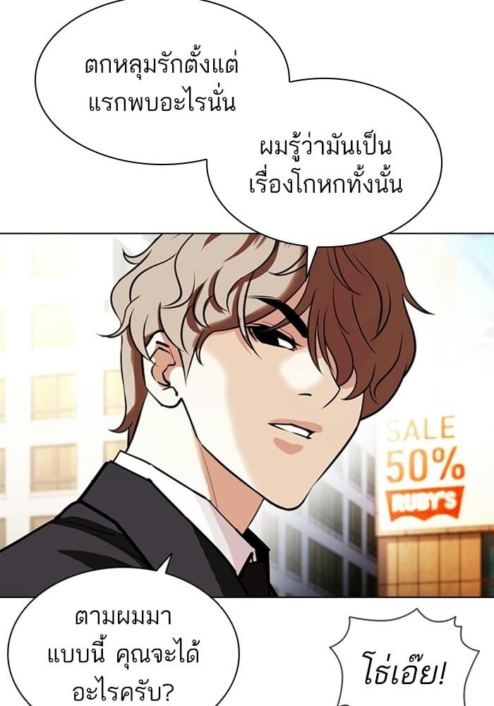Lookism ตอนที่ 403 หน้า 95