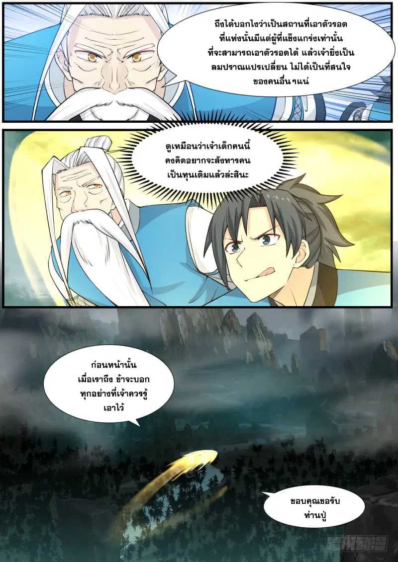 Martial Peak ตอนที่ 142 หน้า 15