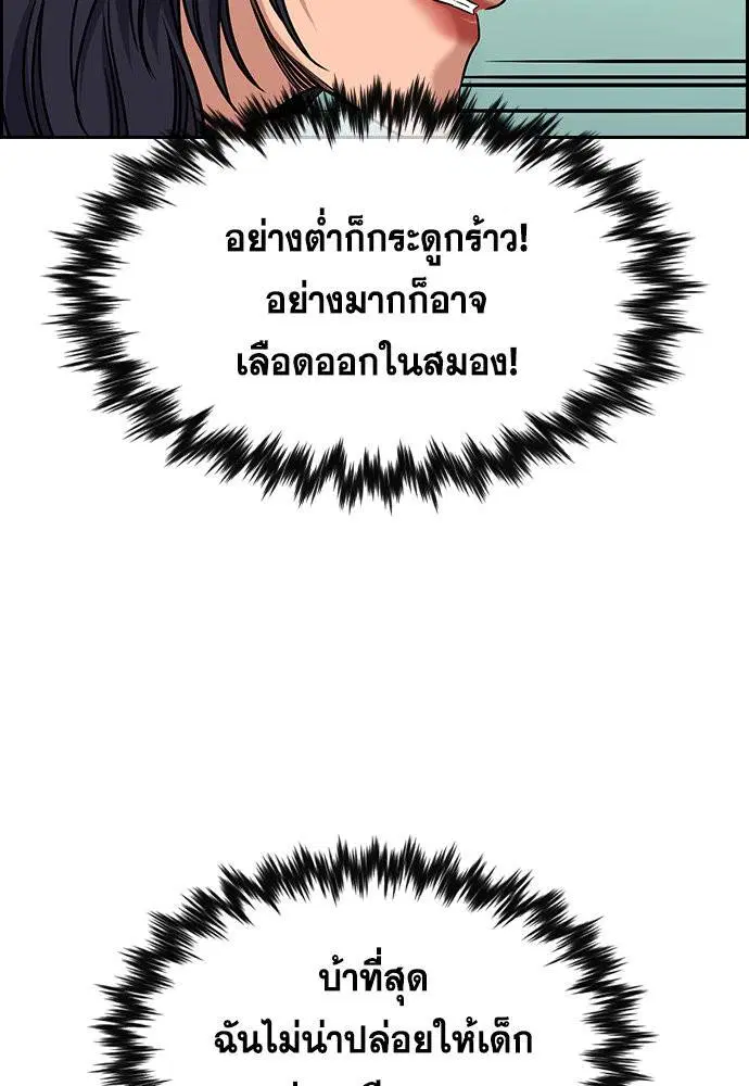 True Education ตอนที่ 120 หน้า 111