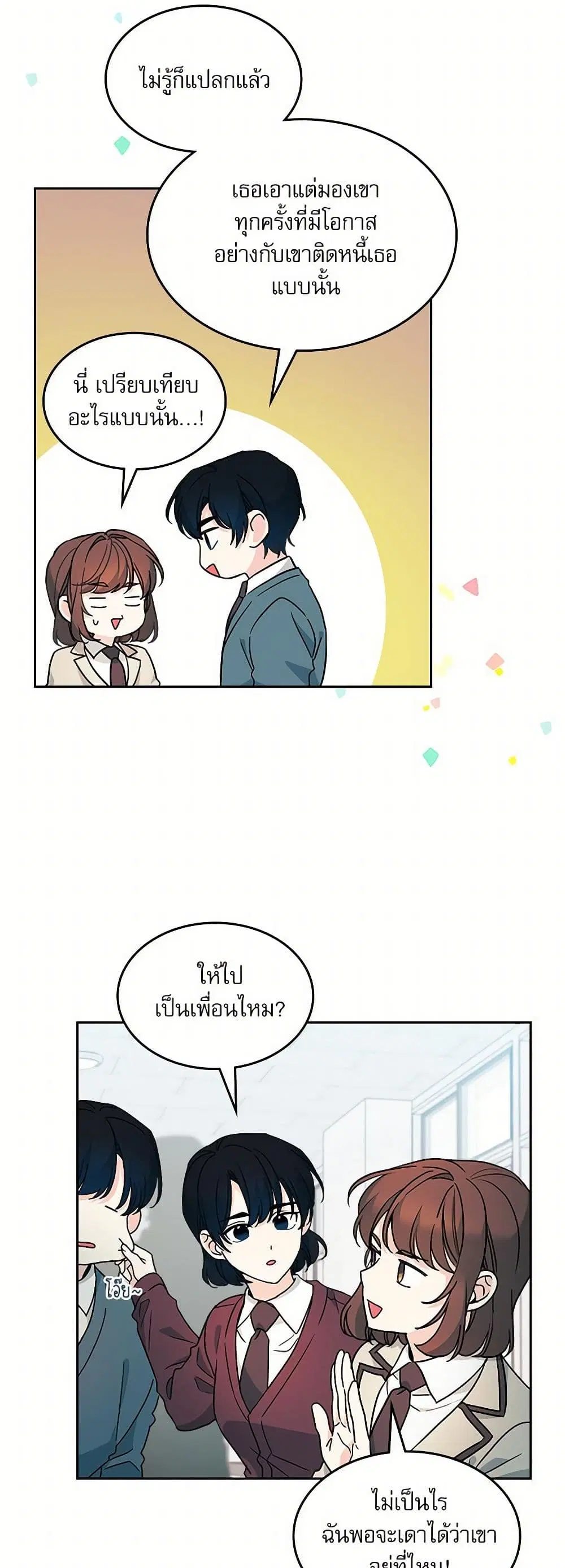 My Life as an Internet Novel ตอนที่ 219 หน้า 25