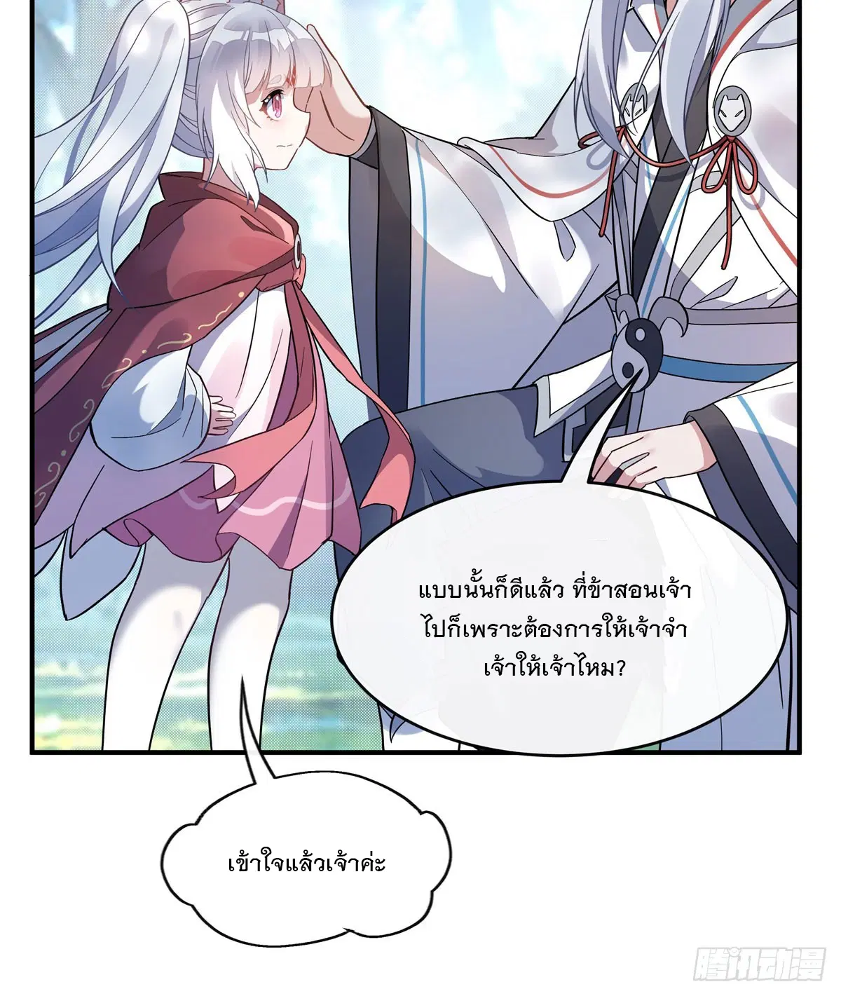 My Female Disciples are all Future Masters of the Heavens ตอนที่ 188 หน้า 40