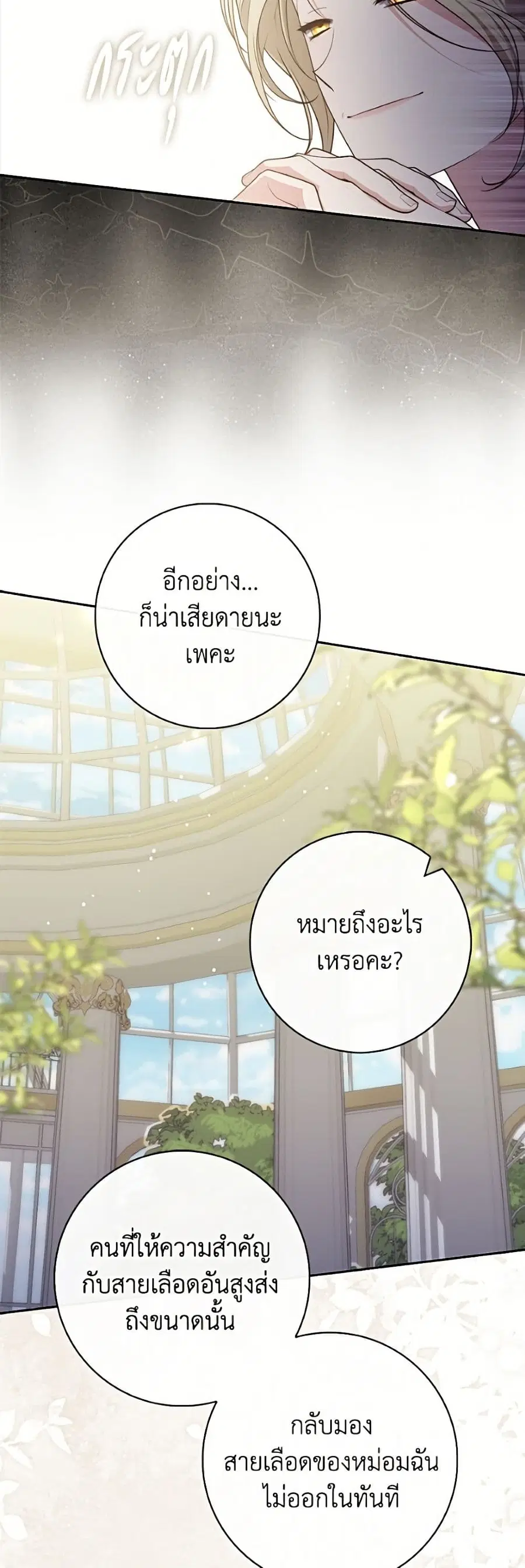 Fortune-Telling Lady ตอนที่ 147 หน้า 42