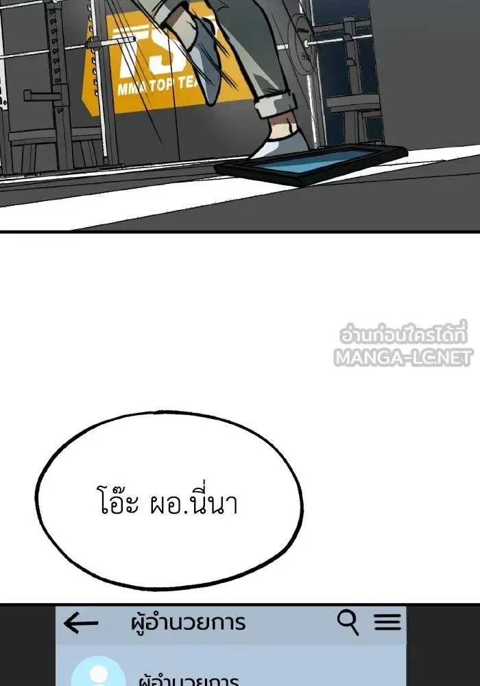 King of the Octagon ตอนที่ 28 หน้า 87